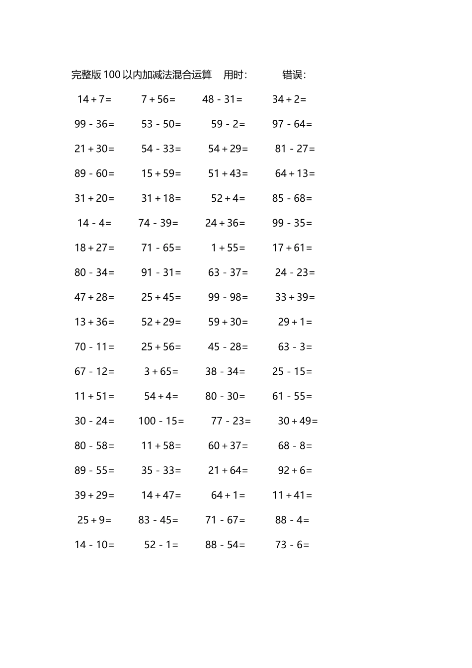 完整版100以内加减法混合运算4000道255.docx_第3页
