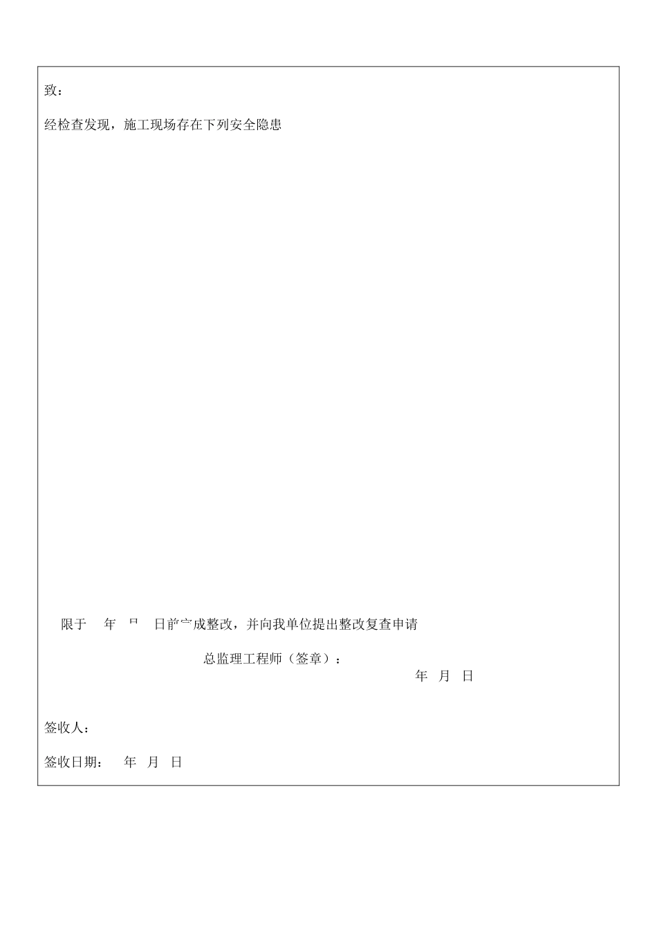 安全隐患整改通知单.doc_第2页