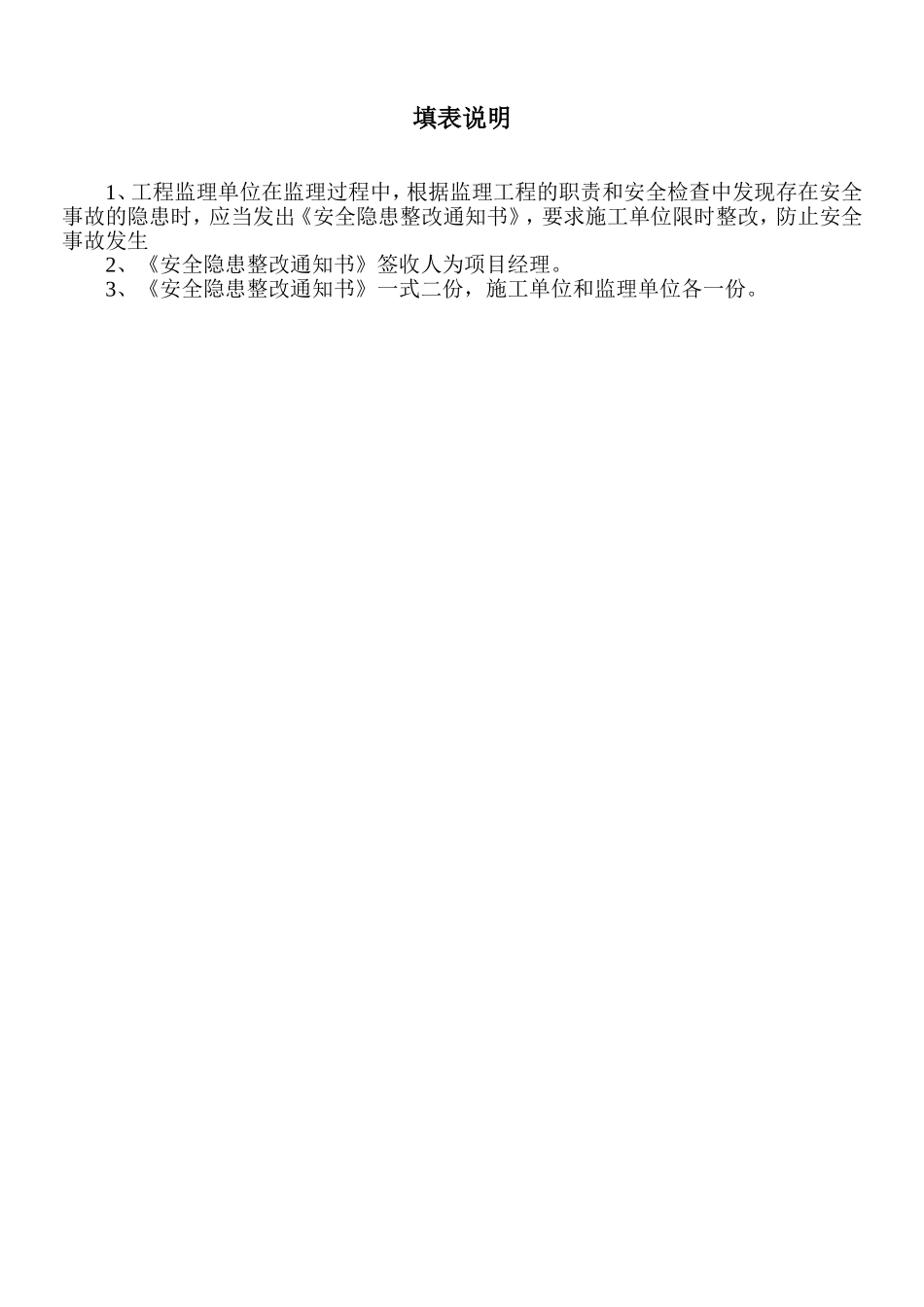 安全隐患整改通知单.doc_第3页