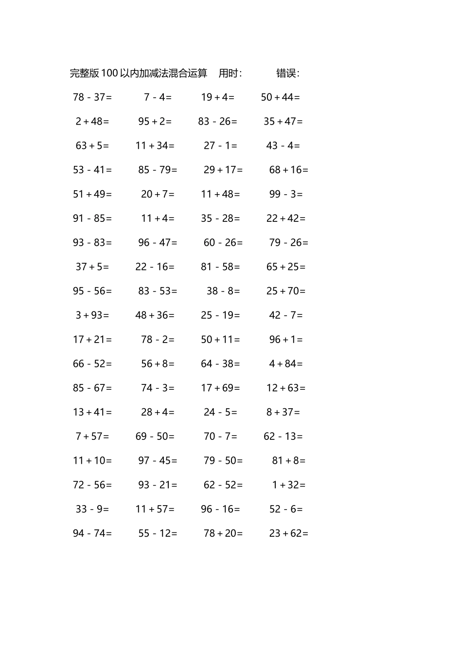 完整版100以内加减法混合运算4000道257.docx_第2页