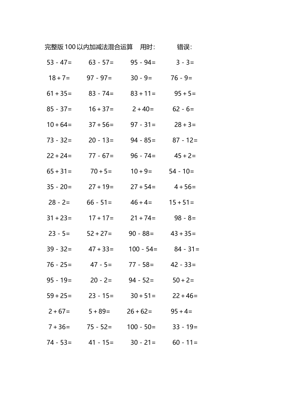 完整版100以内加减法混合运算4000道257.docx_第3页