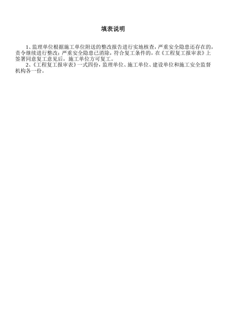工程复工报审表.doc_第2页