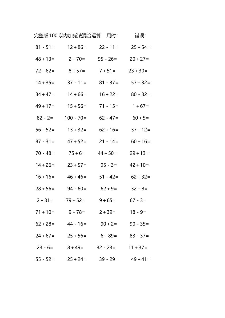 完整版100以内加减法混合运算4000道259.docx_第1页