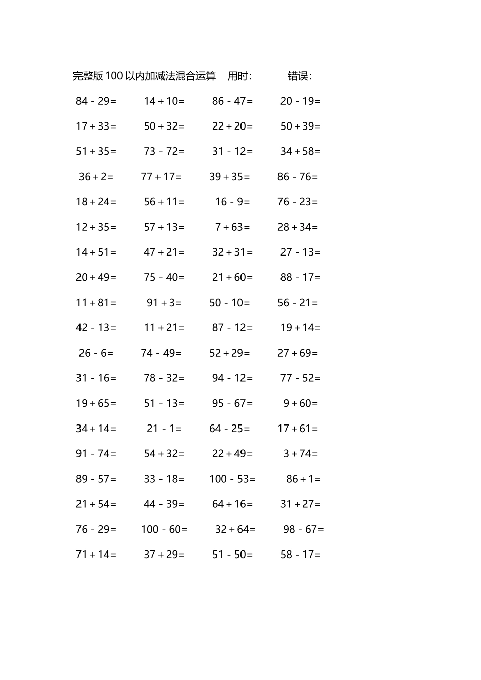 完整版100以内加减法混合运算4000道259.docx_第2页