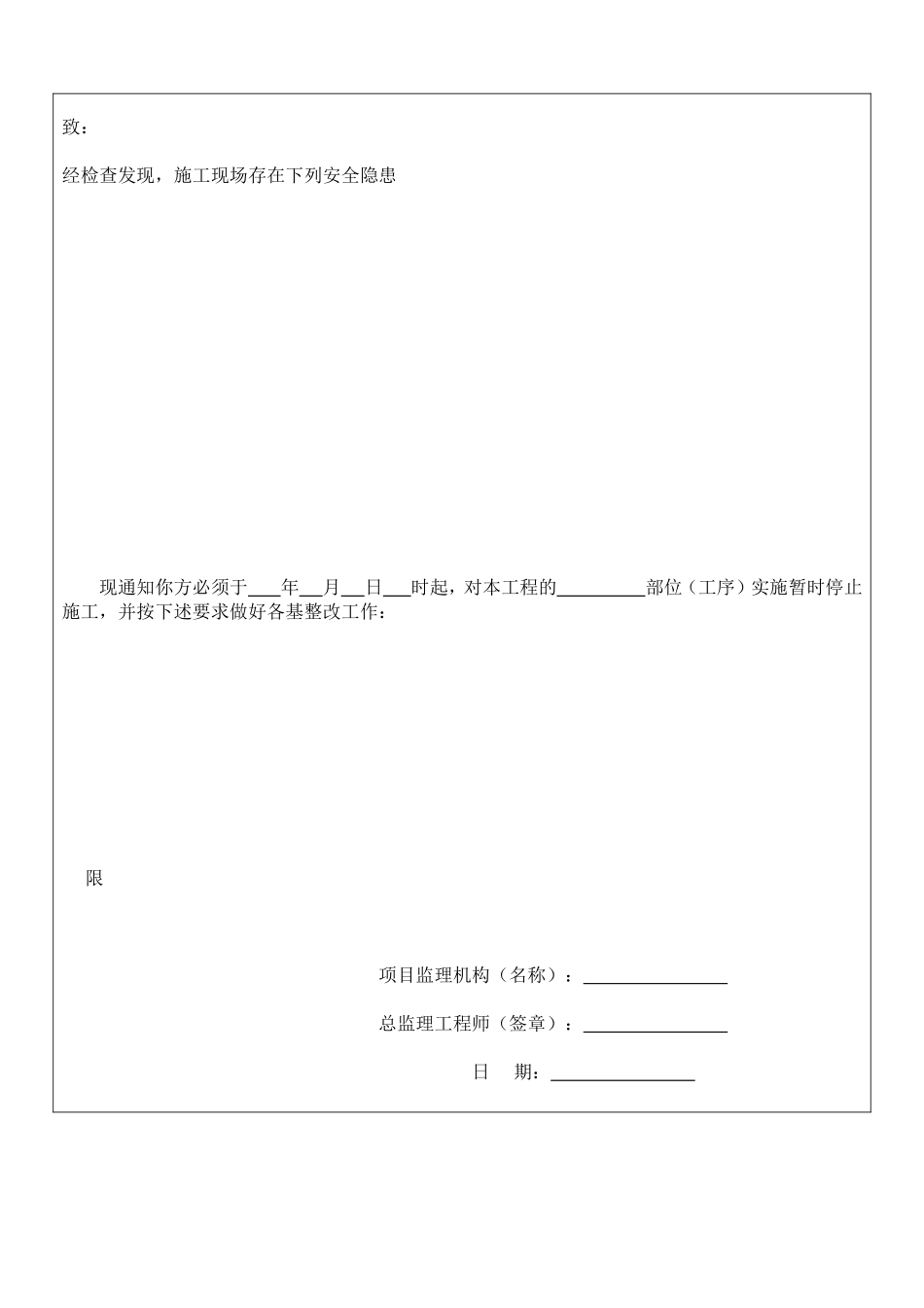 暂时停止施工通知书.doc_第2页