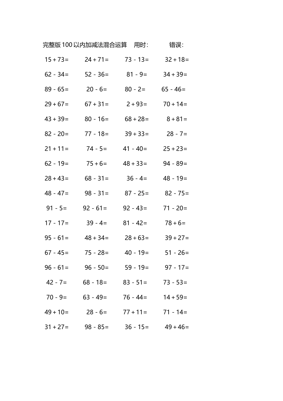 完整版100以内加减法混合运算4000道204.docx_第1页