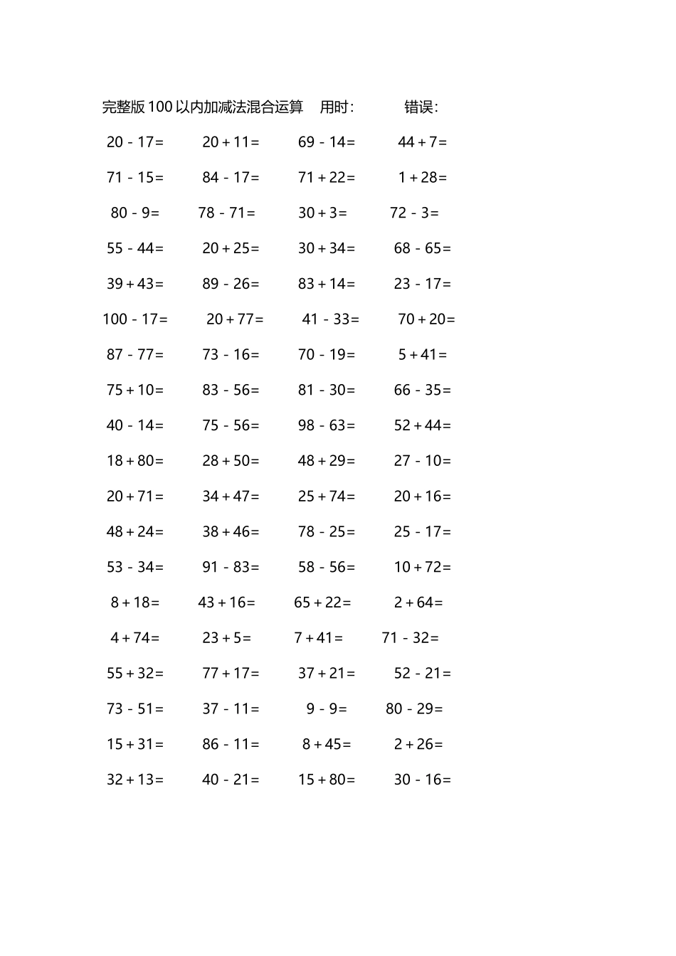 完整版100以内加减法混合运算4000道204.docx_第2页