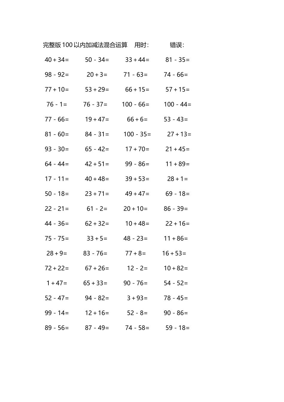 完整版100以内加减法混合运算4000道204.docx_第3页