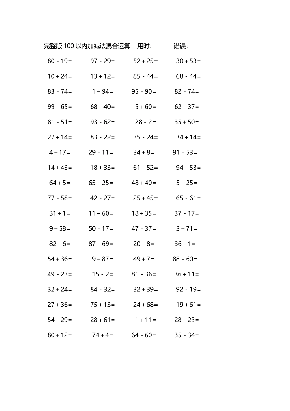 完整版100以内加减法混合运算4000道209.docx_第1页