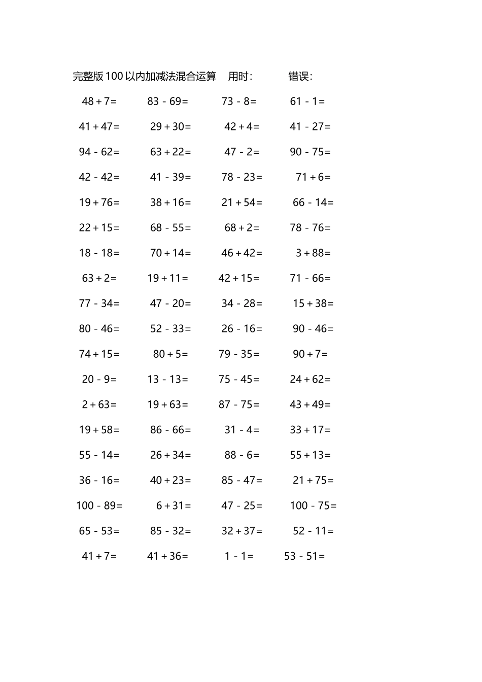 完整版100以内加减法混合运算4000道209.docx_第2页