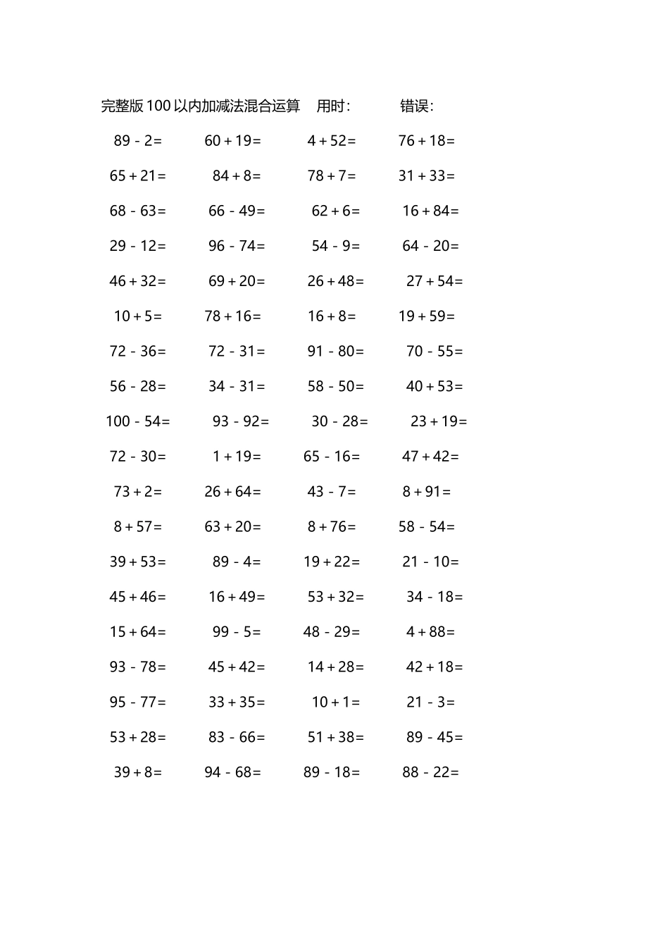 完整版100以内加减法混合运算4000道209.docx_第3页