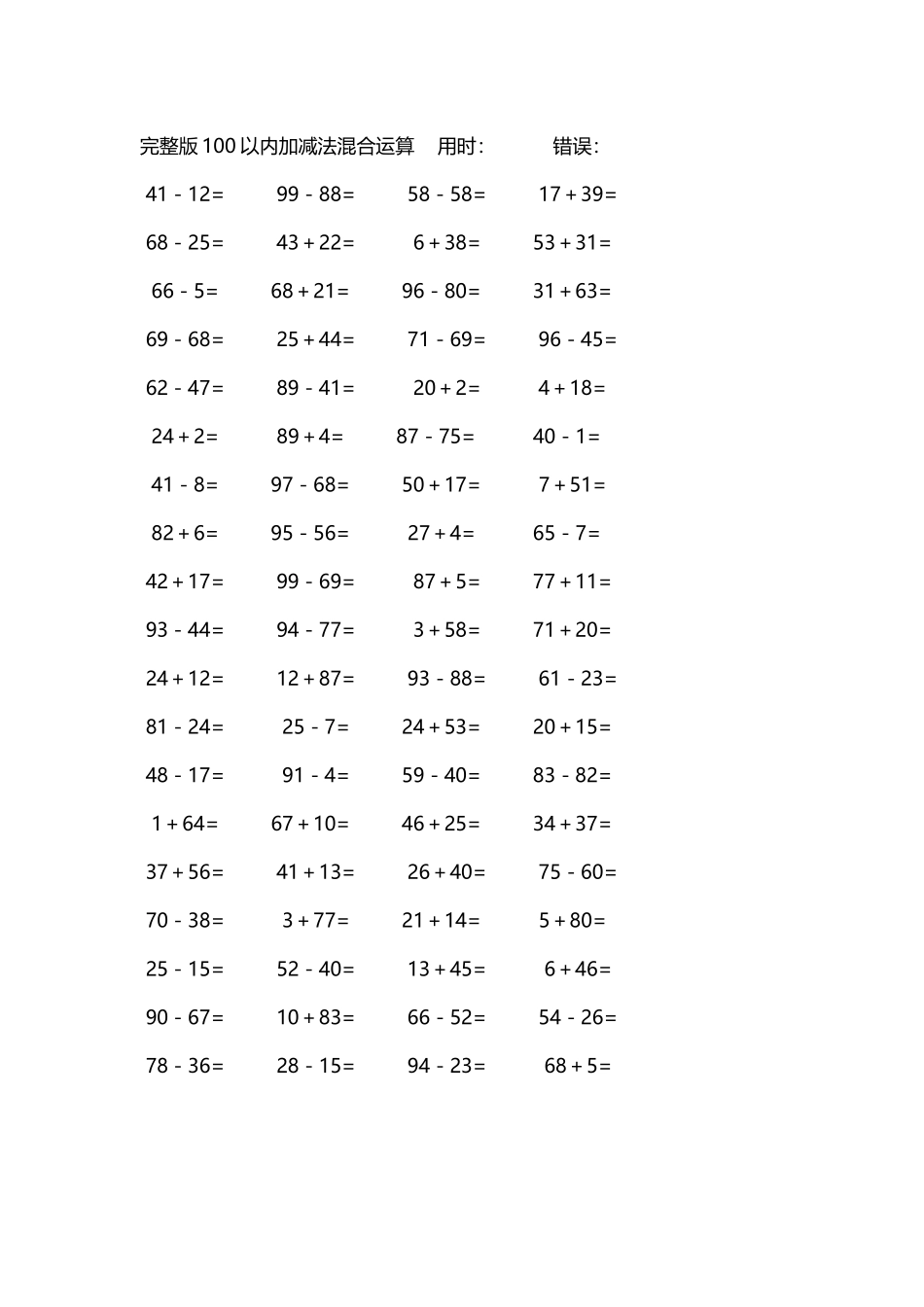 完整版100以内加减法混合运算4000道210.docx_第1页