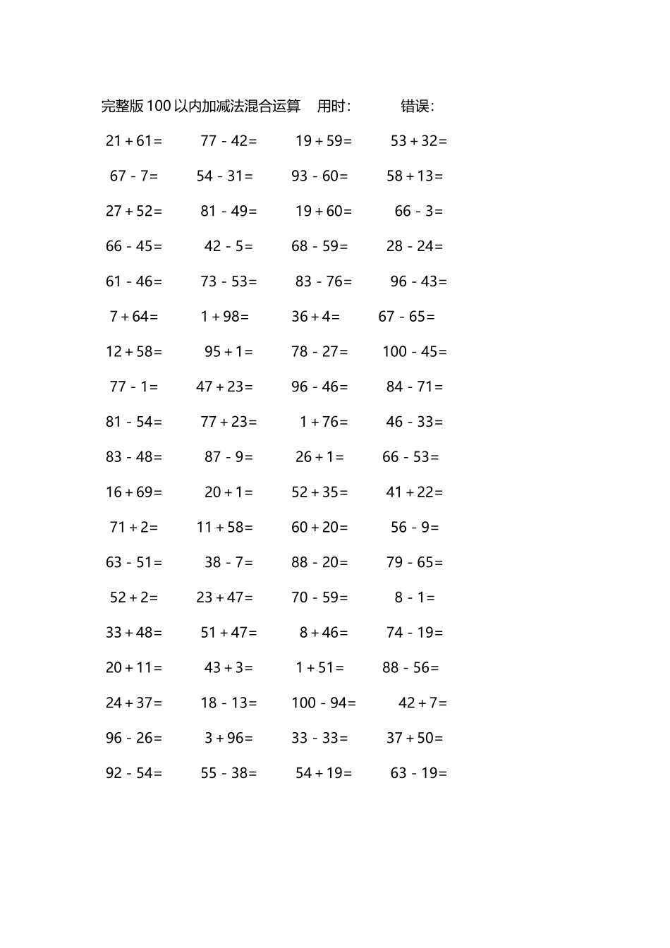 完整版100以内加减法混合运算4000道210.docx_第2页