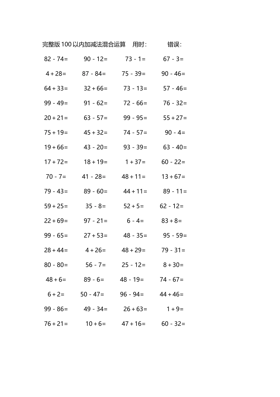 完整版100以内加减法混合运算4000道210.docx_第3页