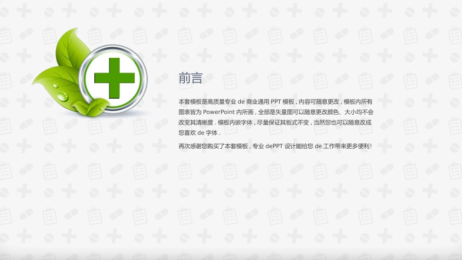 医院医疗医药报告模板53.pptx_第2页