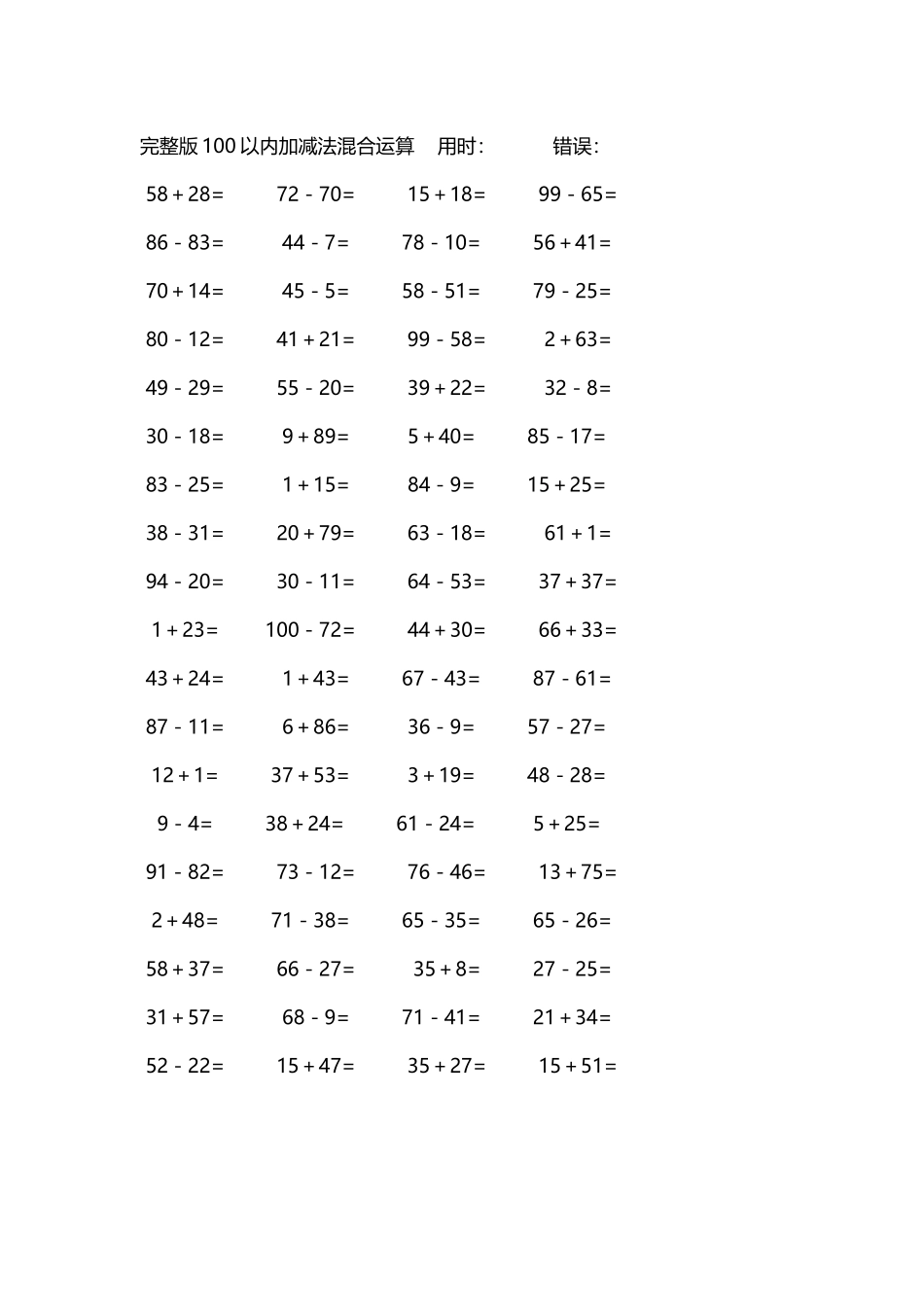 完整版100以内加减法混合运算4000道213.docx_第2页