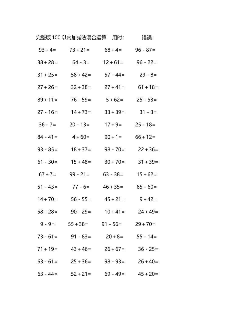 完整版100以内加减法混合运算4000道213.docx_第3页