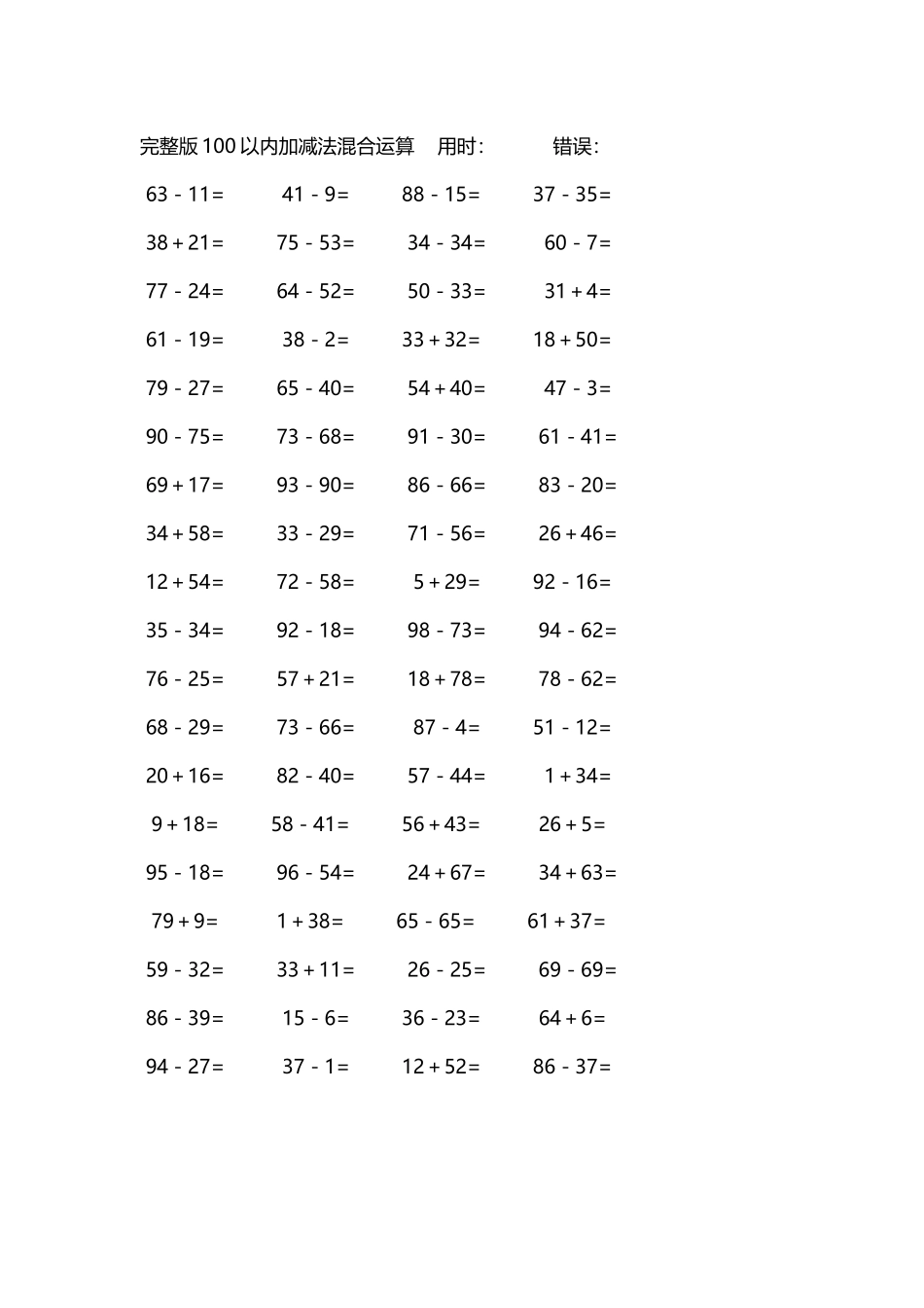 完整版100以内加减法混合运算4000道218.docx_第3页