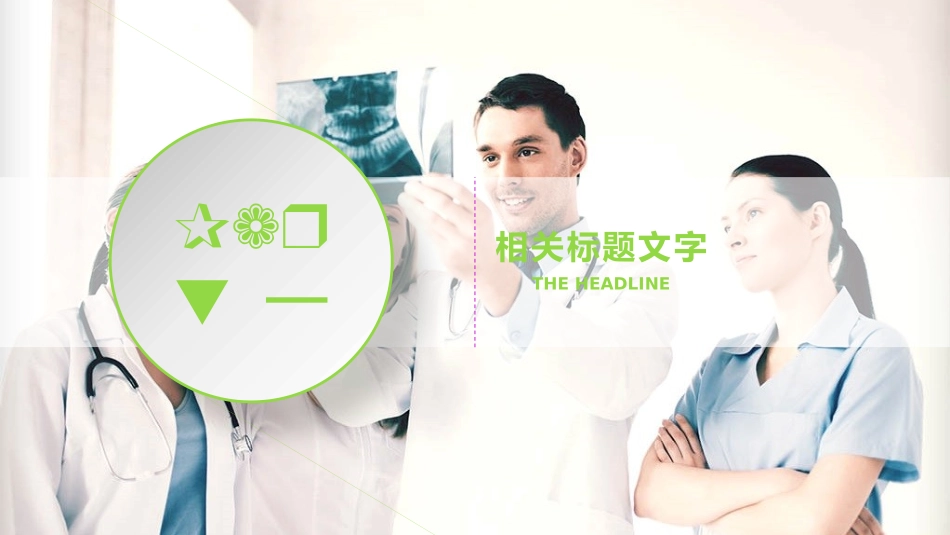 医院医疗医药报告模板54.pptx_第3页