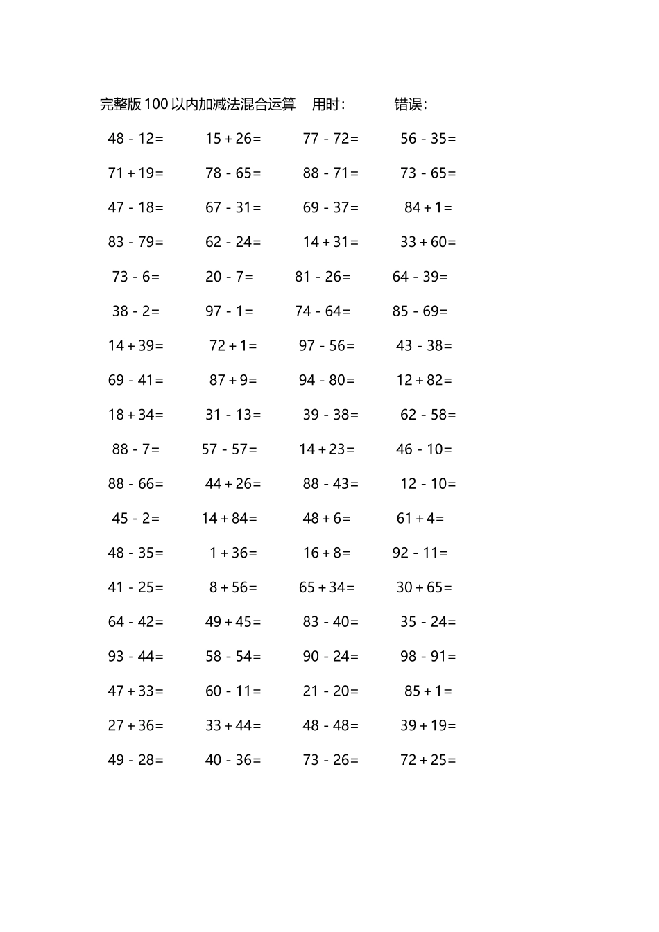 完整版100以内加减法混合运算4000道224.docx_第2页