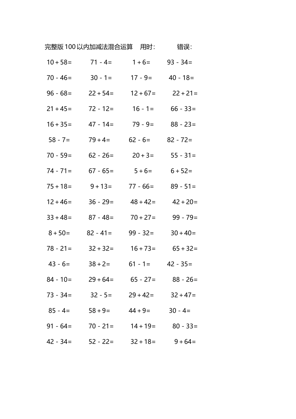 完整版100以内加减法混合运算4000道225.docx_第1页