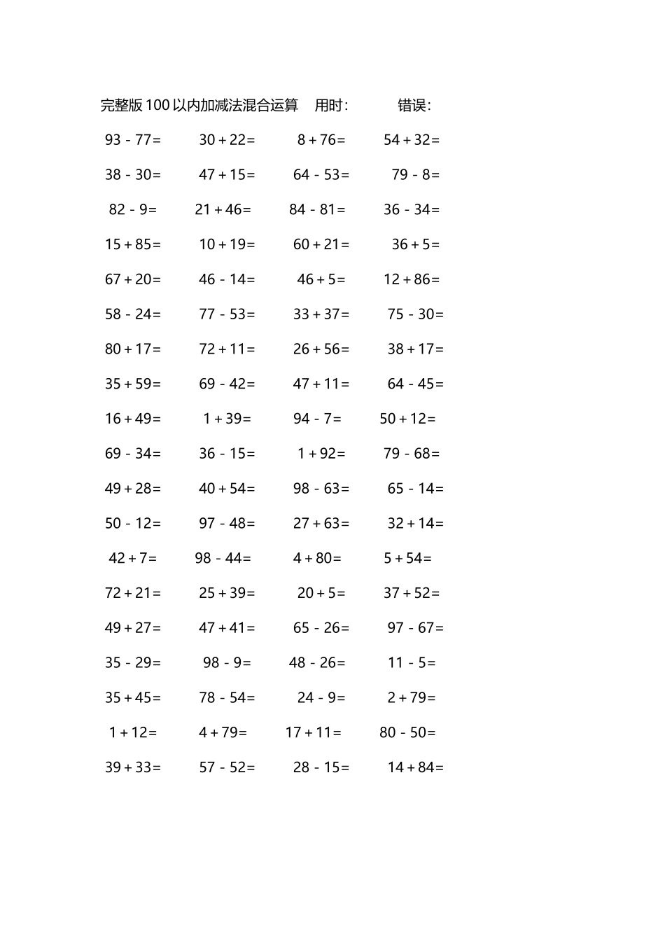 完整版100以内加减法混合运算4000道225.docx_第2页