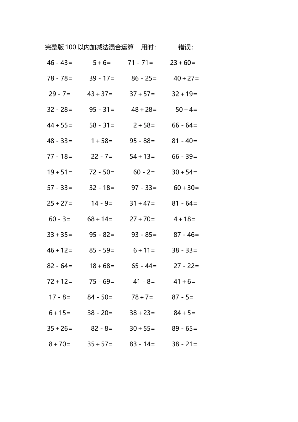 完整版100以内加减法混合运算4000道226.docx_第1页