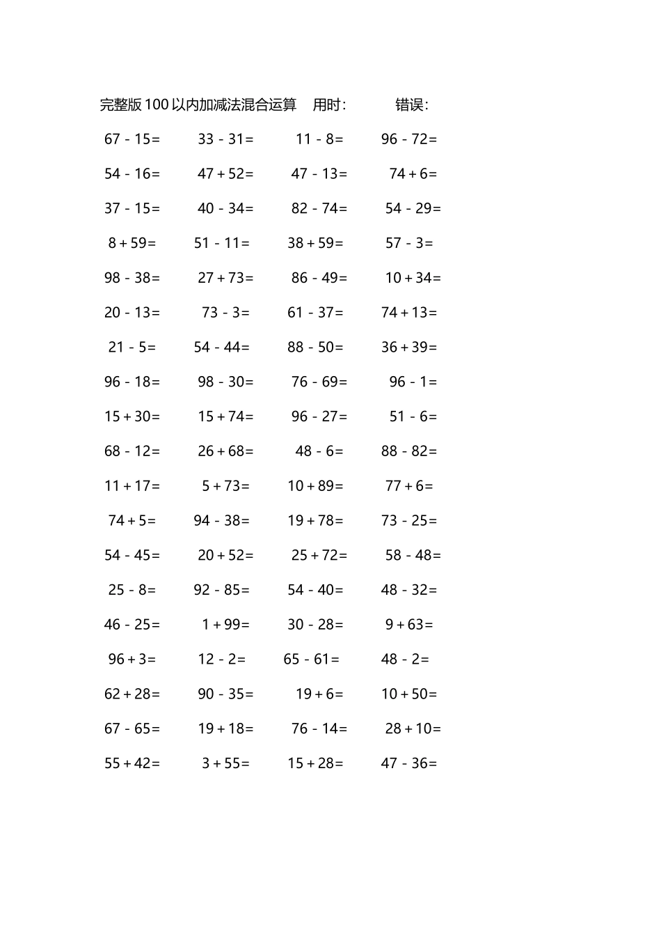 完整版100以内加减法混合运算4000道226.docx_第2页