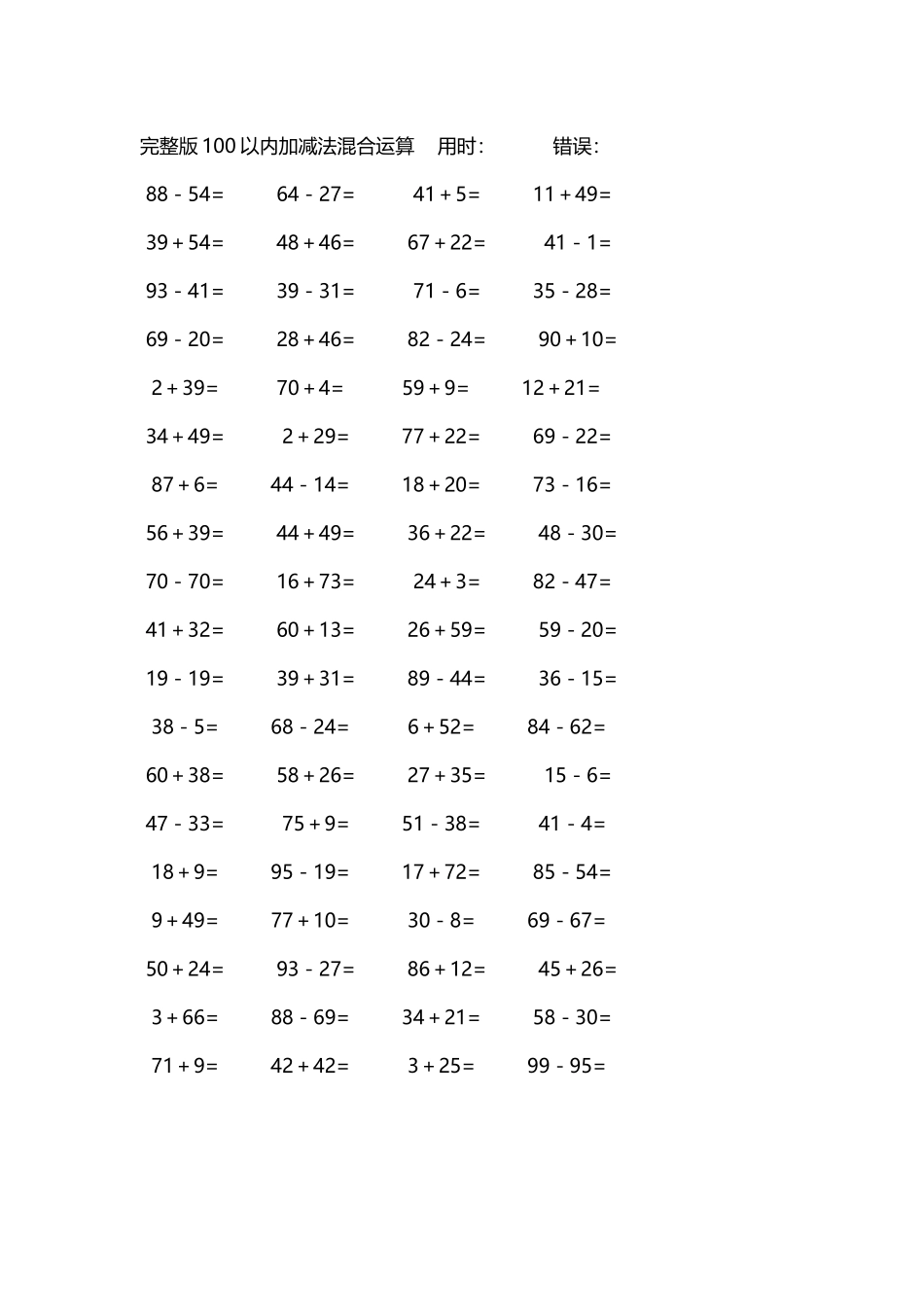完整版100以内加减法混合运算4000道226.docx_第3页