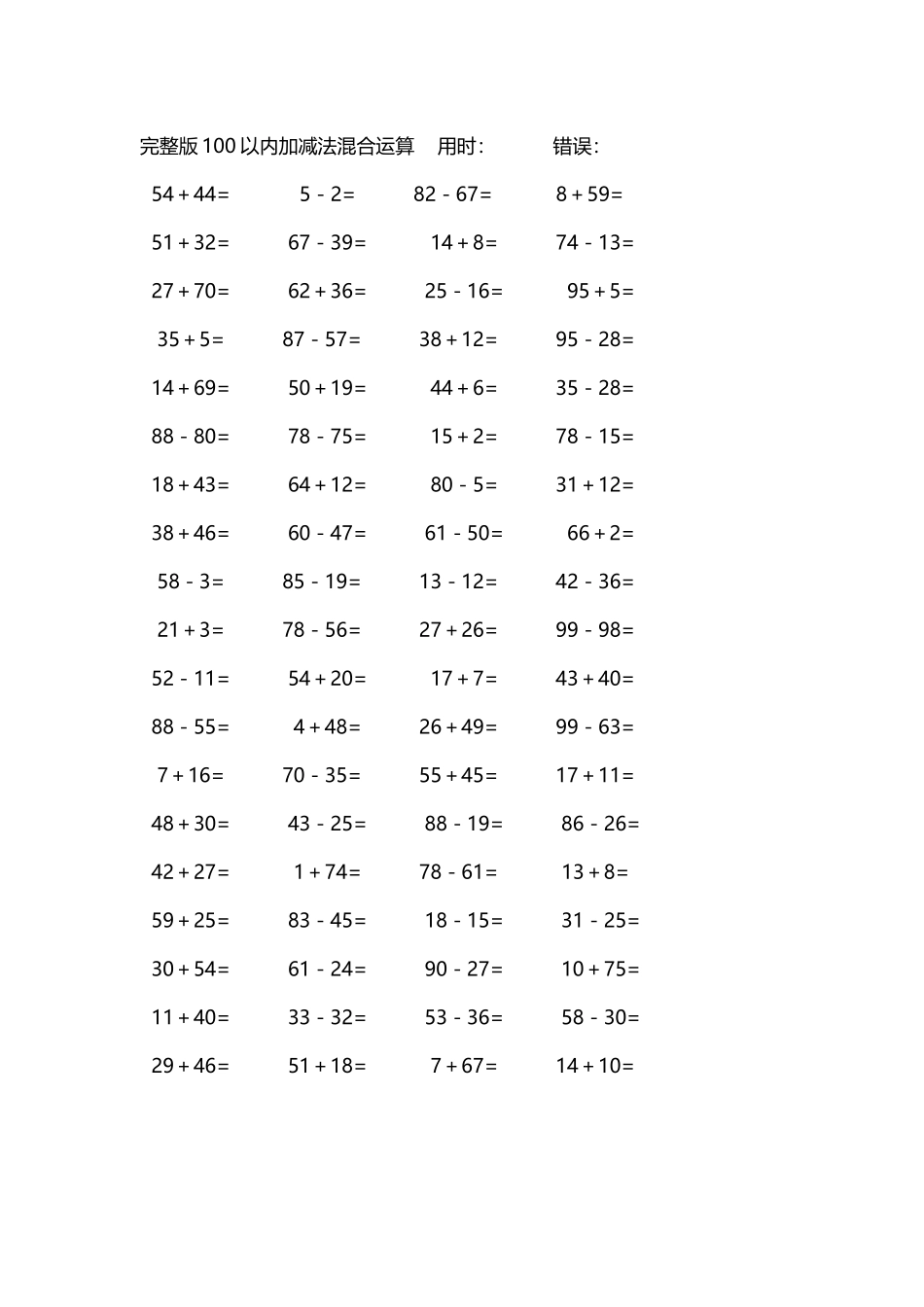 完整版100以内加减法混合运算4000道227.docx_第1页