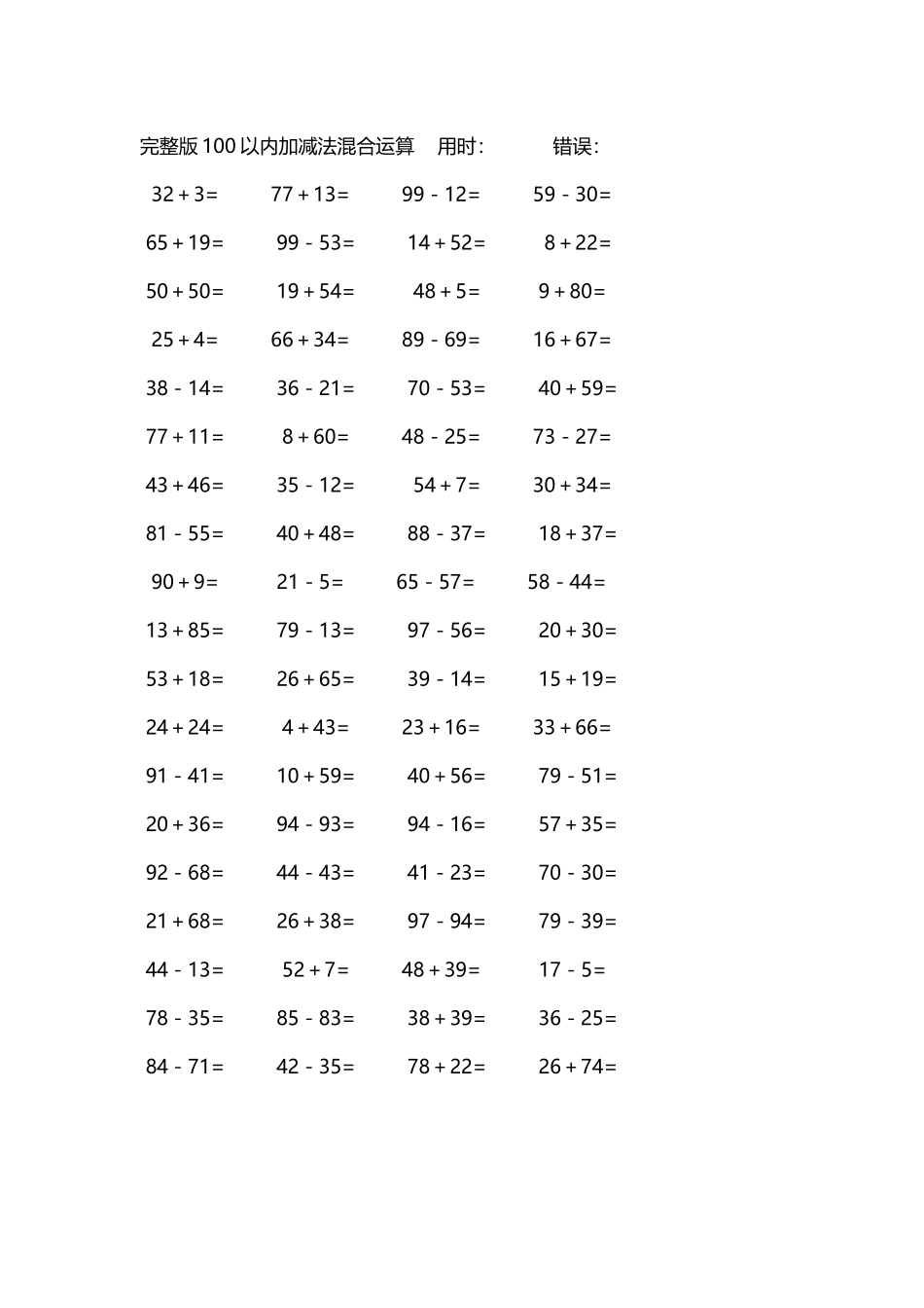 完整版100以内加减法混合运算4000道230.docx_第1页