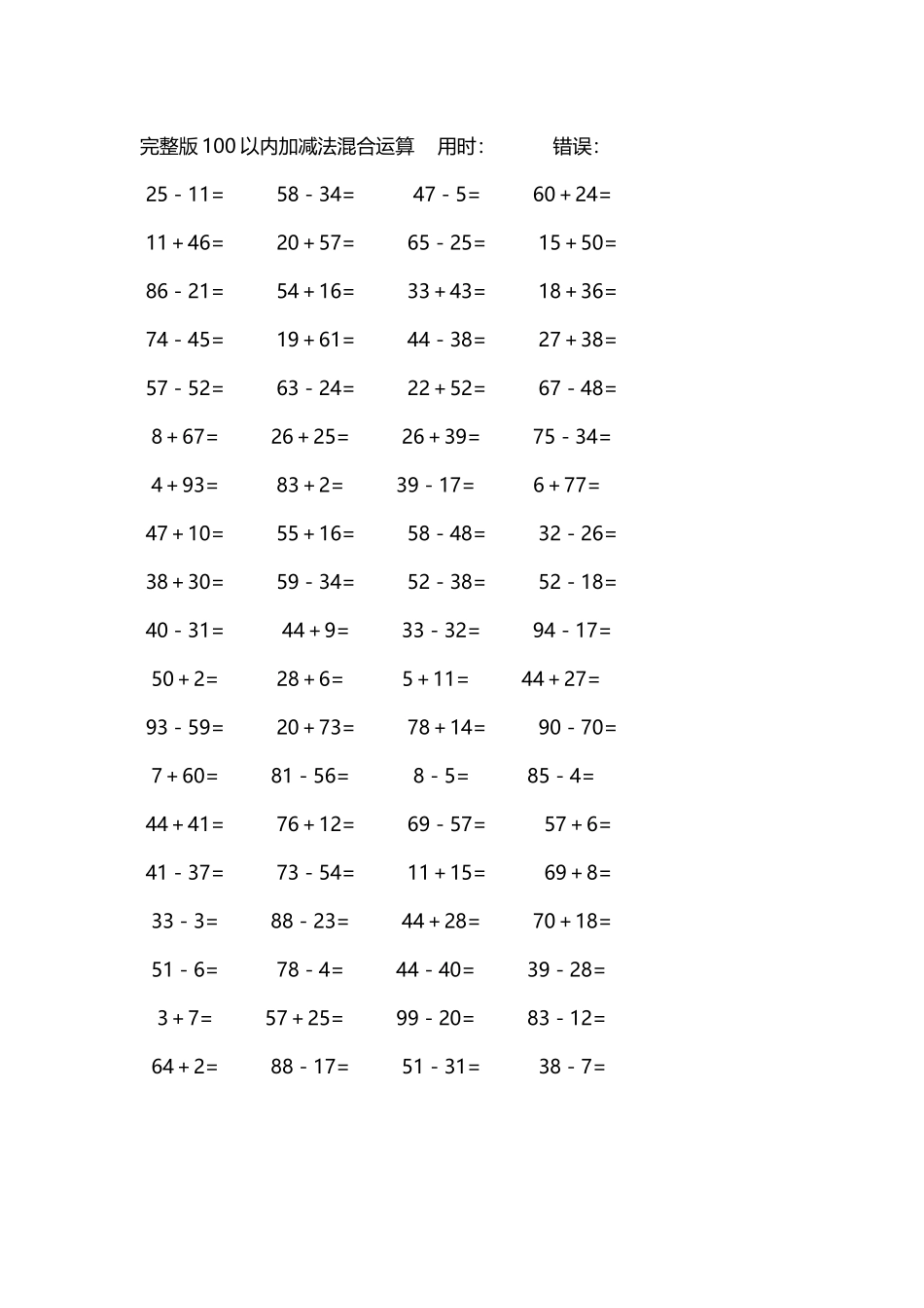 完整版100以内加减法混合运算4000道230.docx_第3页