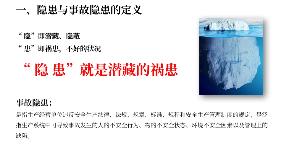 2025年安全月隐患排查治理及安全检查培训.pptx_第2页