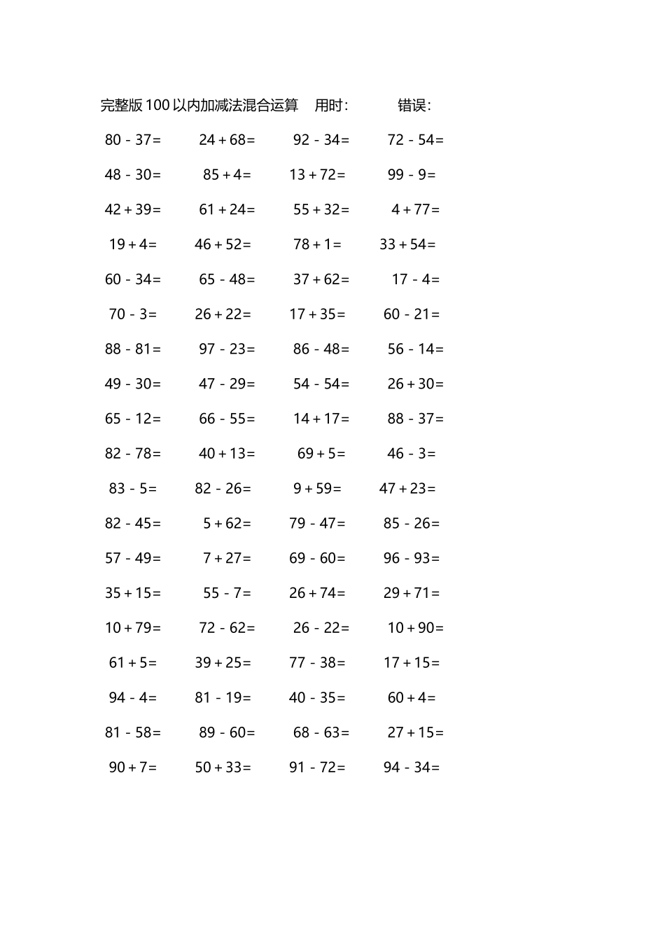 完整版100以内加减法混合运算4000道232.docx_第3页