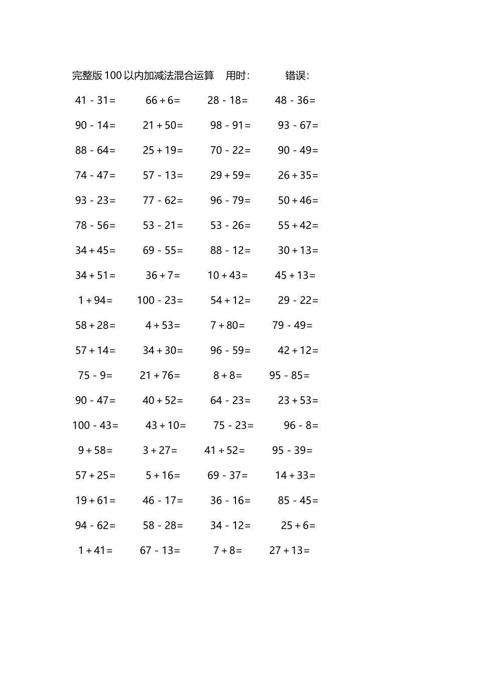 完整版100以内加减法混合运算4000道234.docx_第2页
