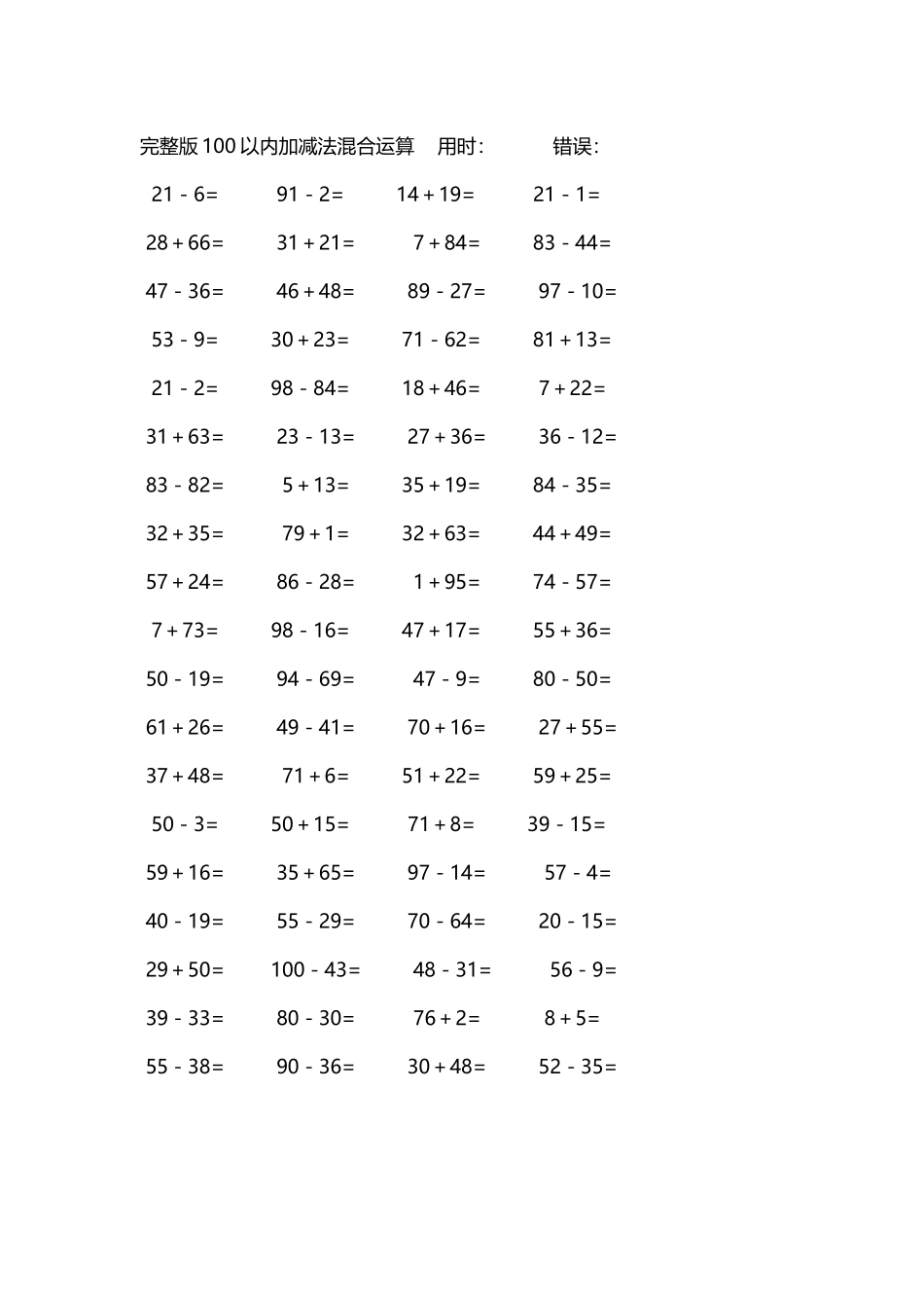 完整版100以内加减法混合运算4000道235.docx_第1页