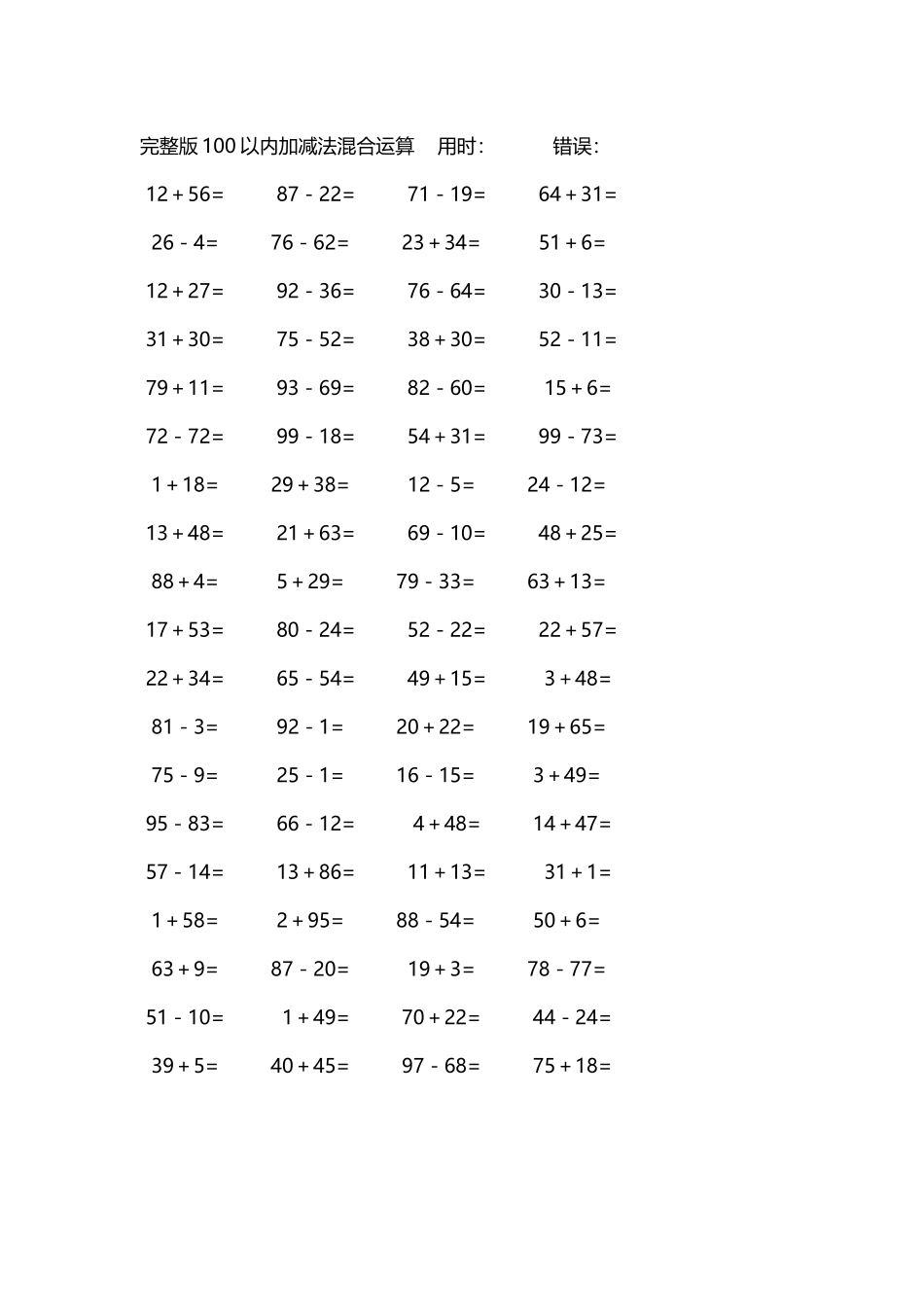 完整版100以内加减法混合运算4000道235.docx_第2页