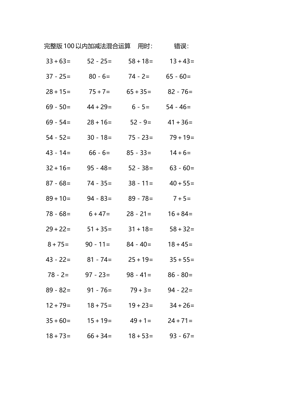 完整版100以内加减法混合运算4000道235.docx_第3页