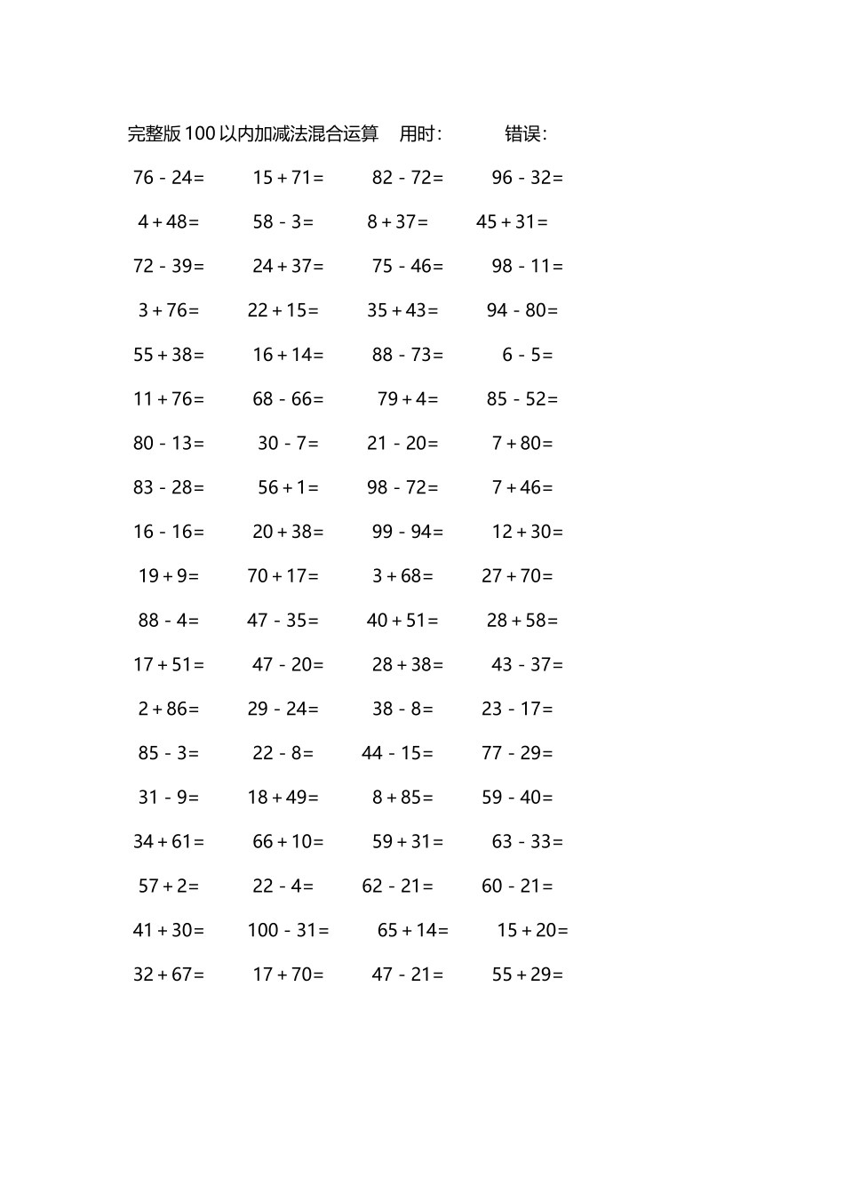 完整版100以内加减法混合运算4000道237.docx_第1页