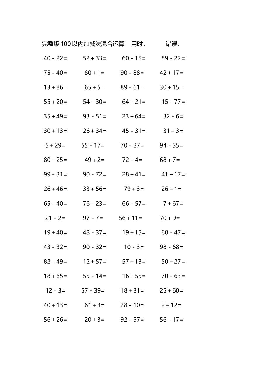 完整版100以内加减法混合运算4000道237.docx_第2页