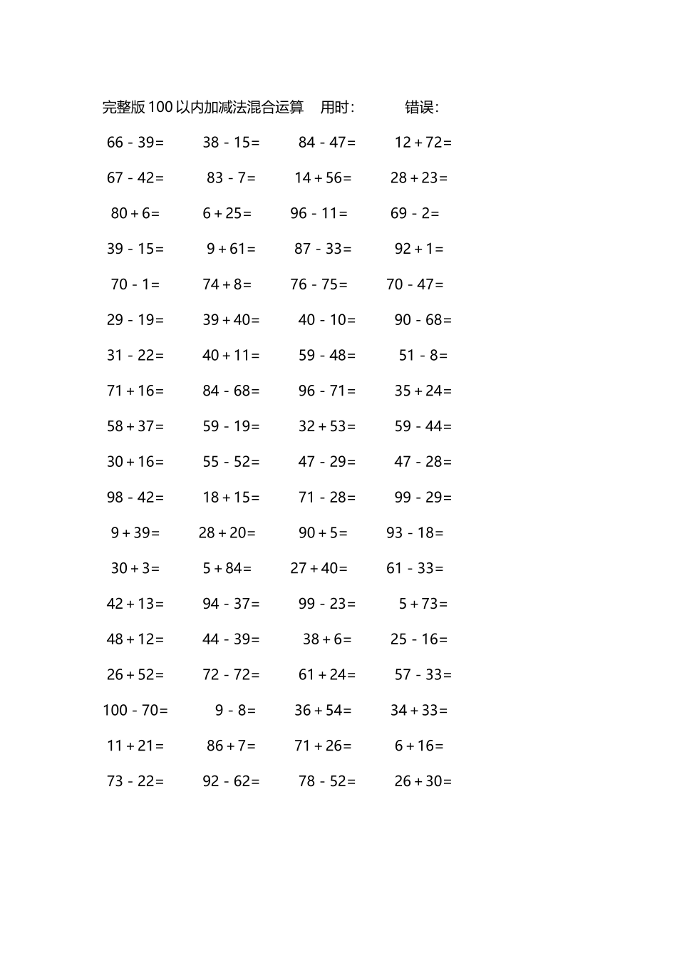 完整版100以内加减法混合运算4000道237.docx_第3页