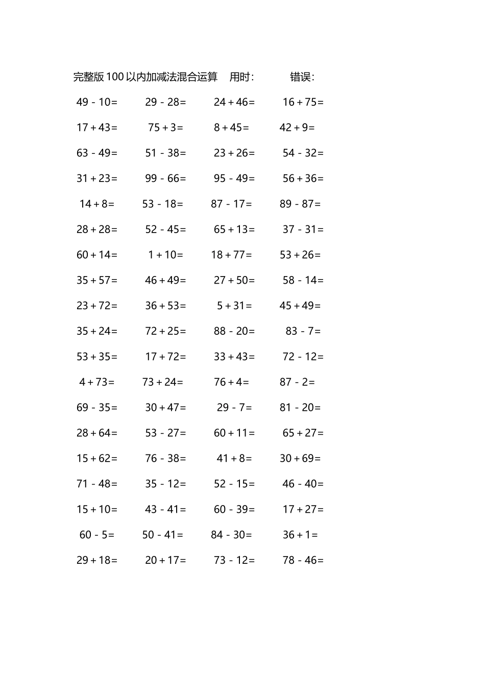 完整版100以内加减法混合运算4000道238.docx_第2页
