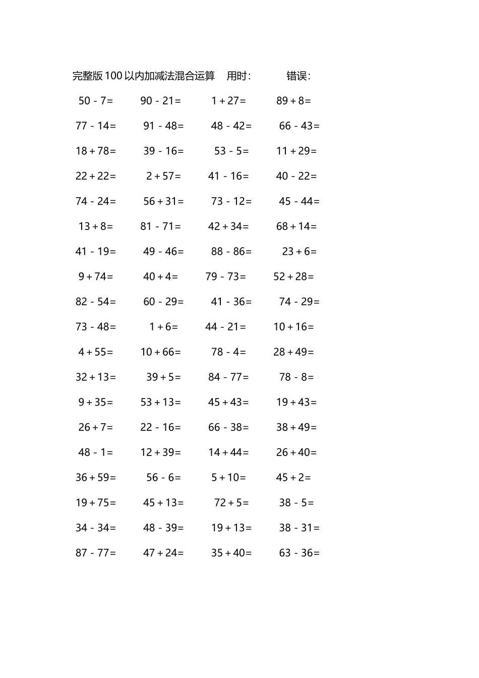 完整版100以内加减法混合运算4000道239.docx_第1页