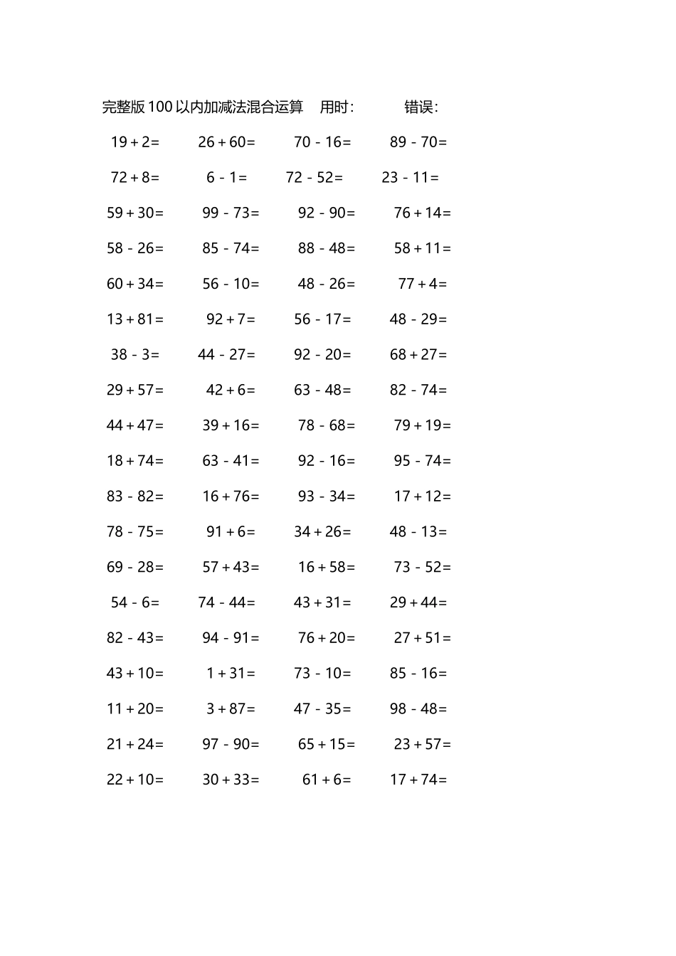 完整版100以内加减法混合运算4000道239.docx_第3页