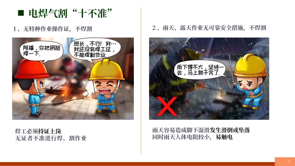 安全月用漫画讲：十不准十不干，员工妙记住！.pptx_第3页