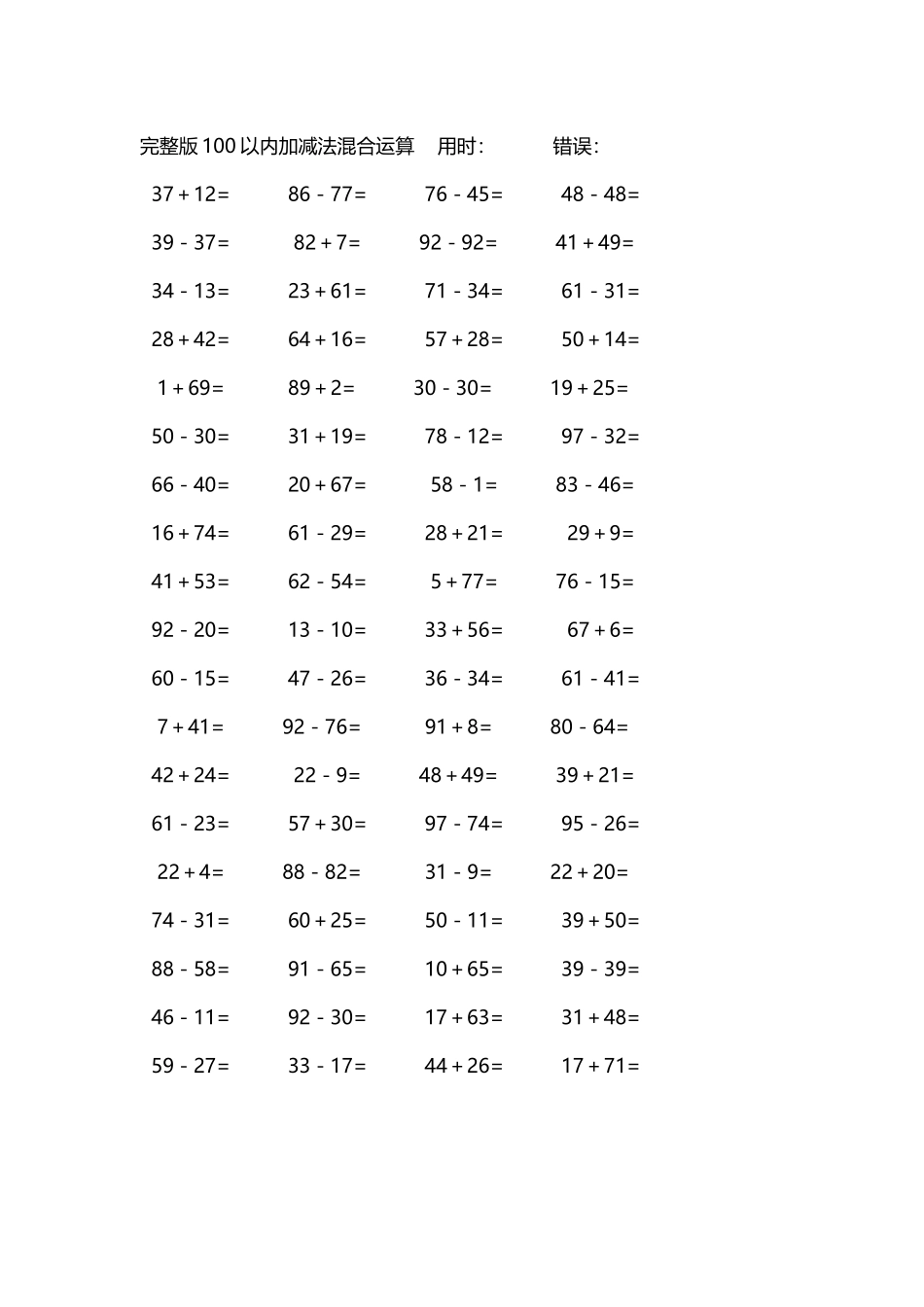 完整版100以内加减法混合运算4000道241.docx_第1页