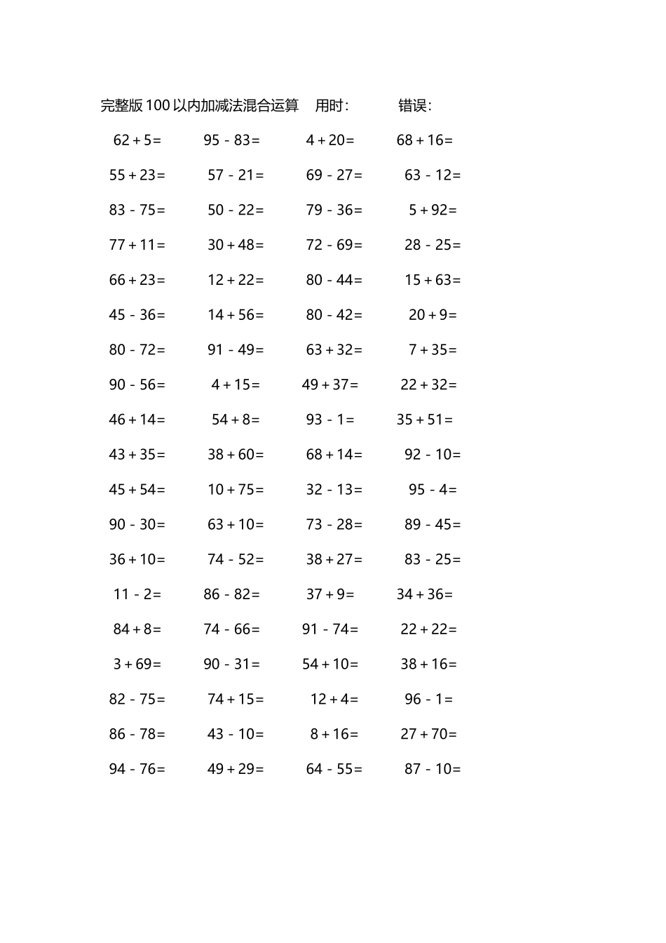 完整版100以内加减法混合运算4000道241.docx_第2页