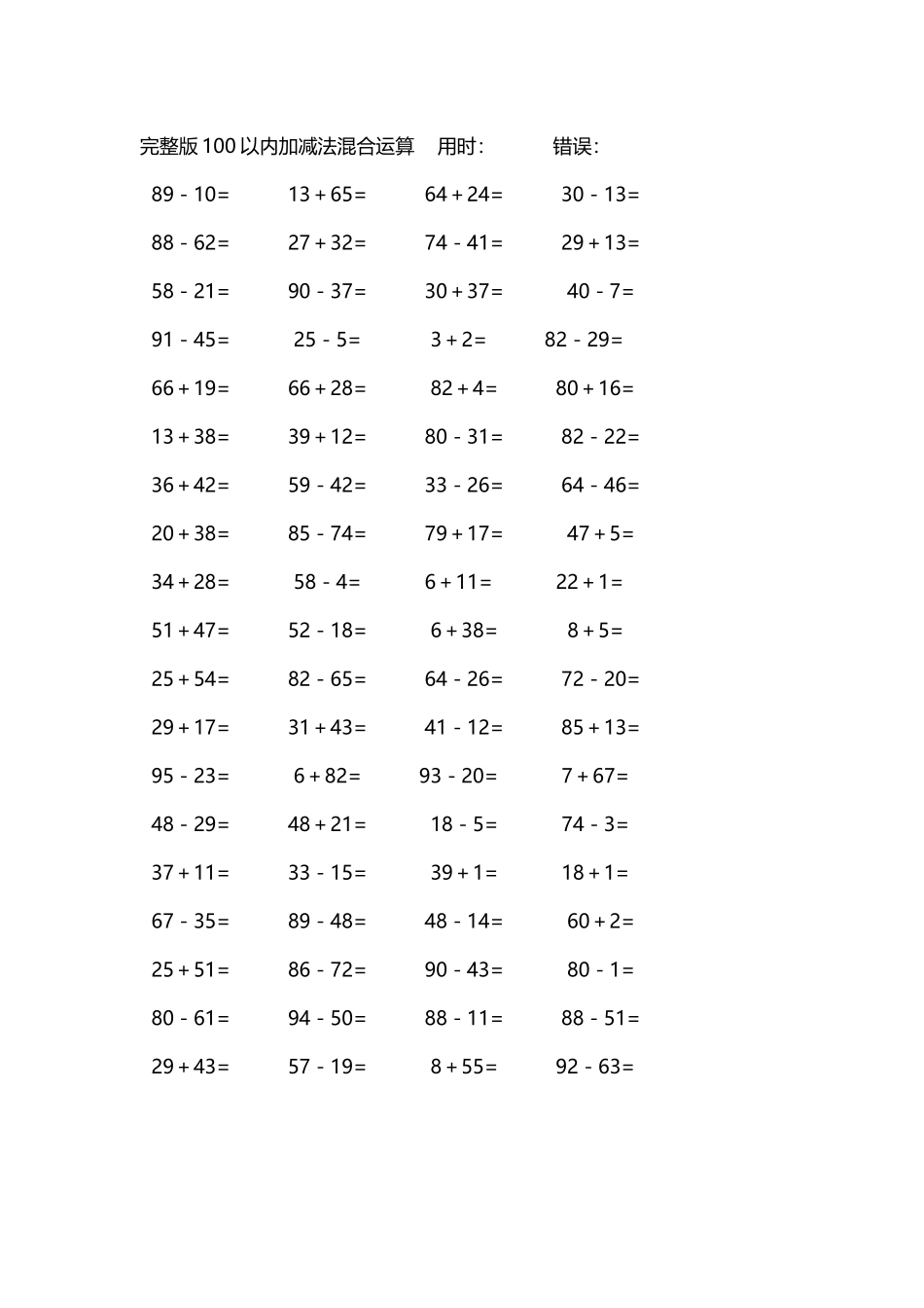 完整版100以内加减法混合运算4000道241.docx_第3页