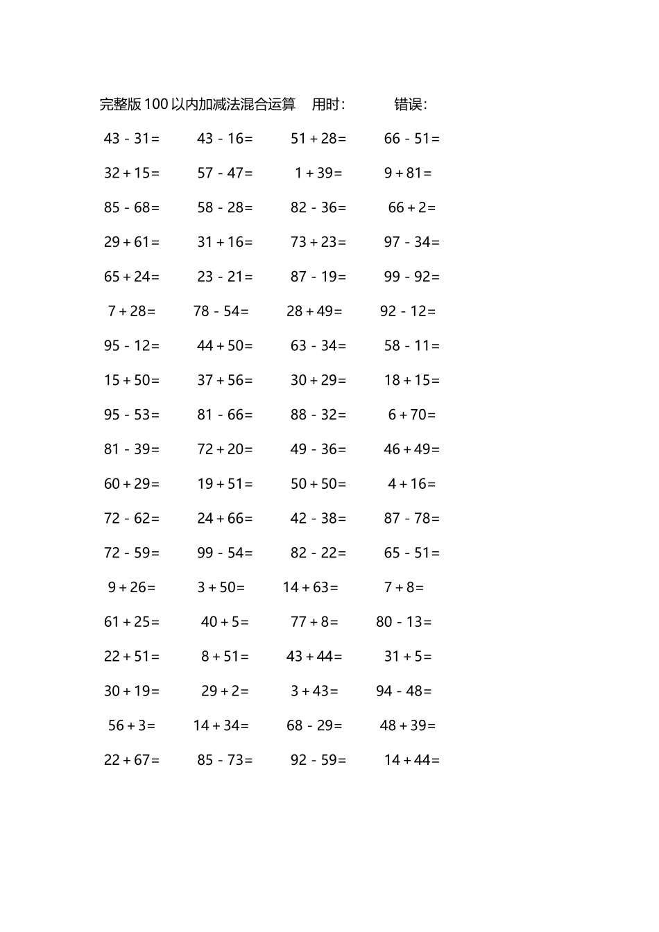 完整版100以内加减法混合运算4000道242.docx_第1页