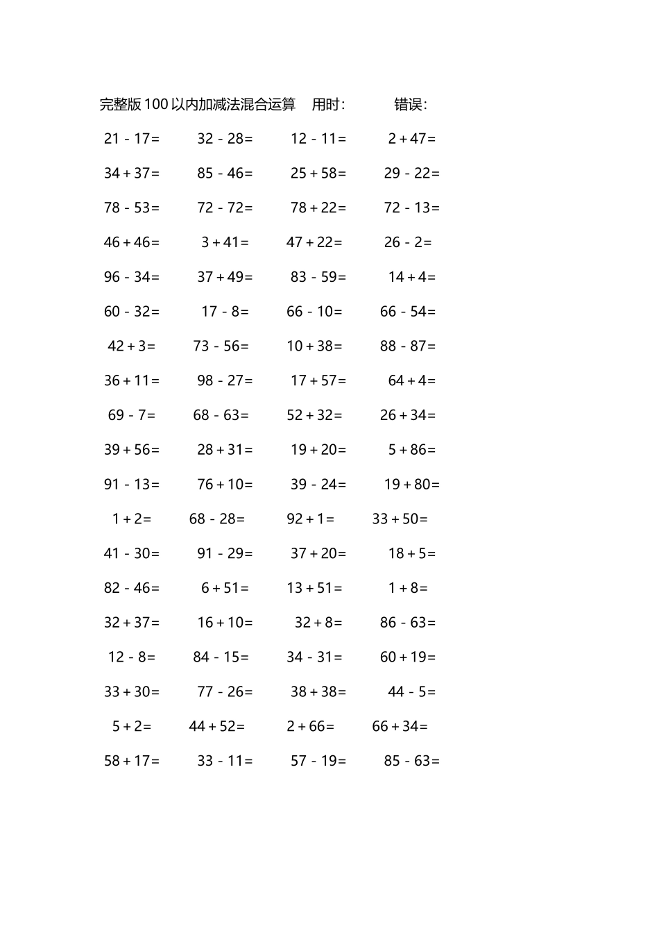 完整版100以内加减法混合运算4000道242.docx_第3页